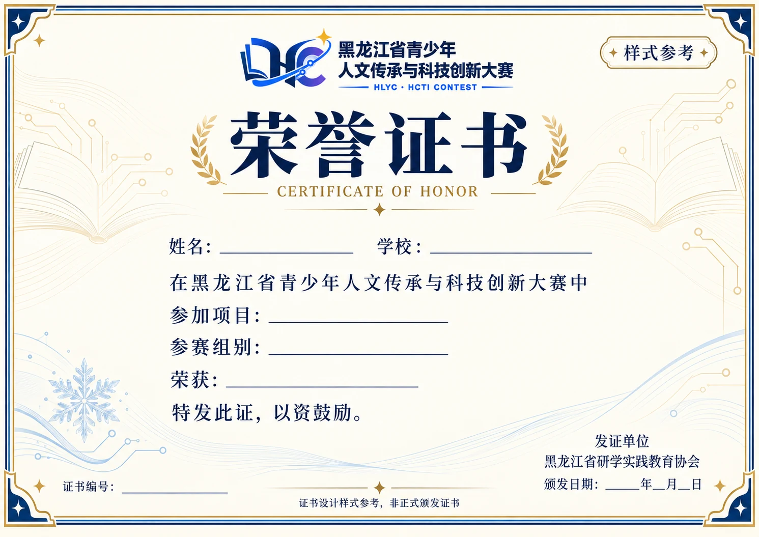 人文传承与科技创新大赛证书设计样式